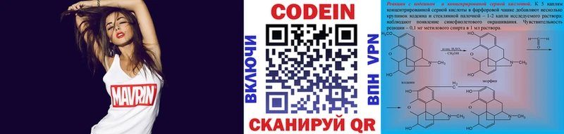 Кодеин Purple Drank  Колпашево 
